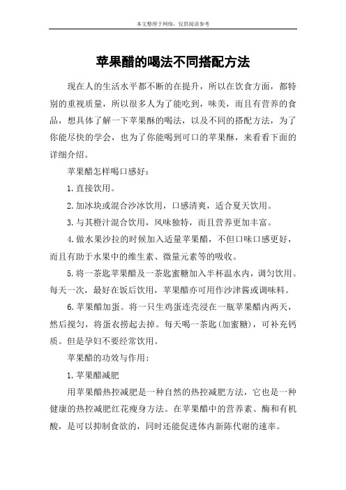 苹果醋的喝法不同搭配方法