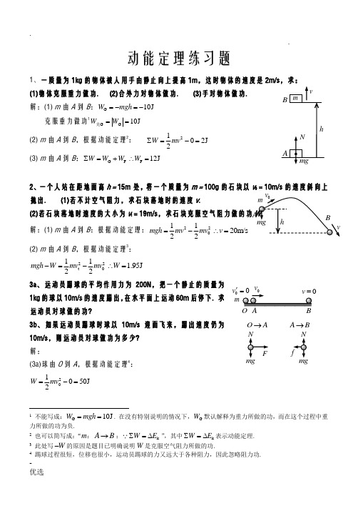 动能定理练习题附答案