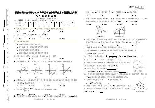 长沙市课外读书活动“学用杯”初中数学应用与创新能