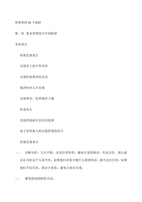 管理者的个陷阱