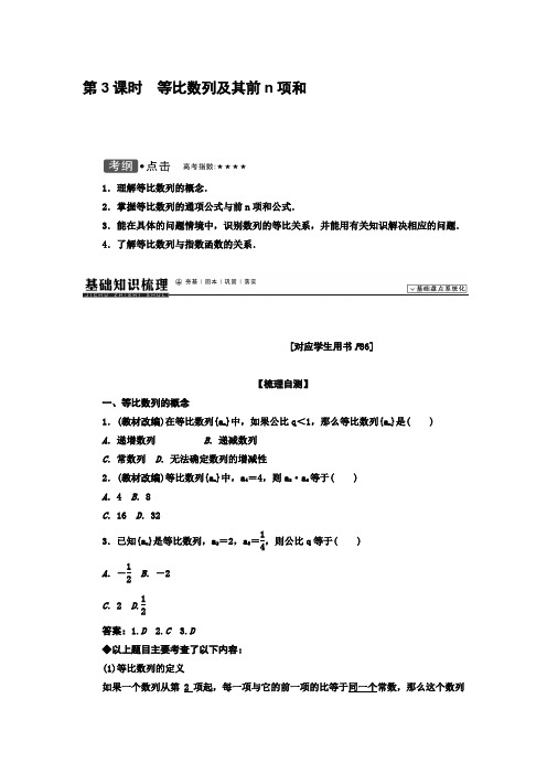 【高考聚焦】2015届高考数学(理)一轮复习题库(梳理自测+重点突破+能力提升)：5.3等比数列及其前n项和]