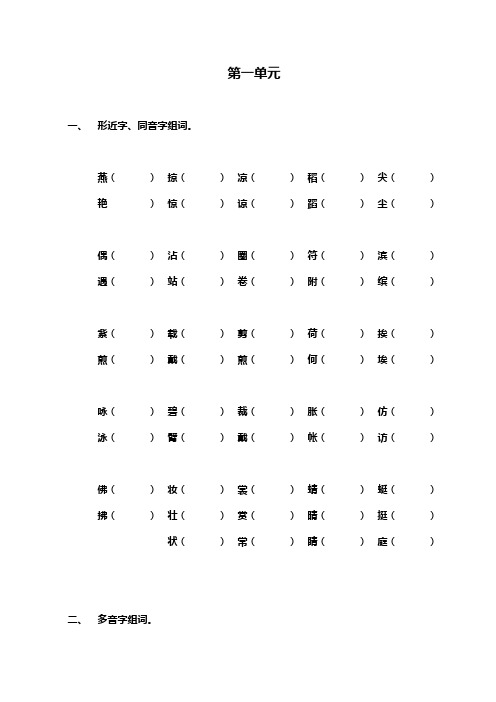 形近字、多音字