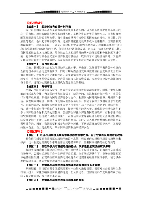 高中政治必备知识点 复习热点大串讲——发展社会主义市场经济