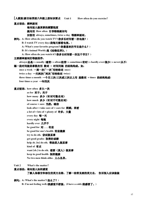 人教版新目标英语八年级全册知识要点