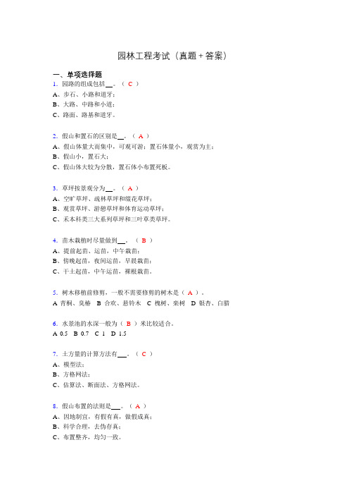 最新园林工程考试试题(含答案)adn