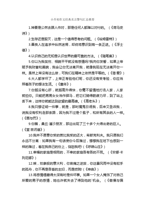 小升初作文经典名言警句汇总推荐