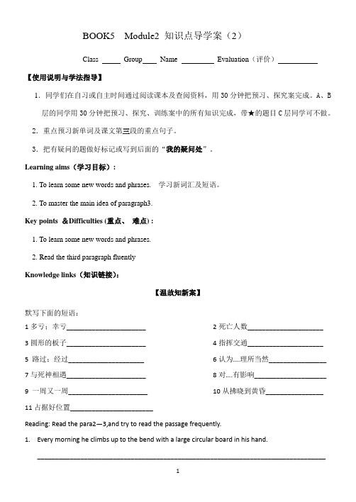 外研版必修五Module 5 知识点 2