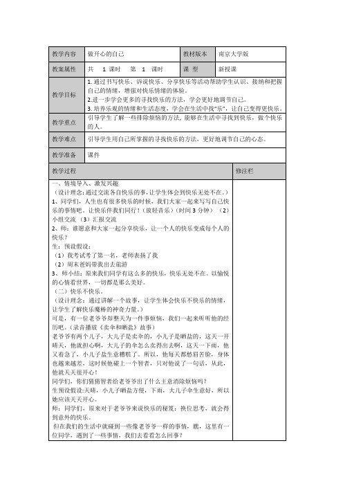 9小学二年级心理健康教案.做开心的自己