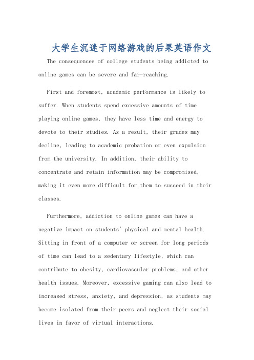 大学生沉迷于网络游戏的后果英语作文