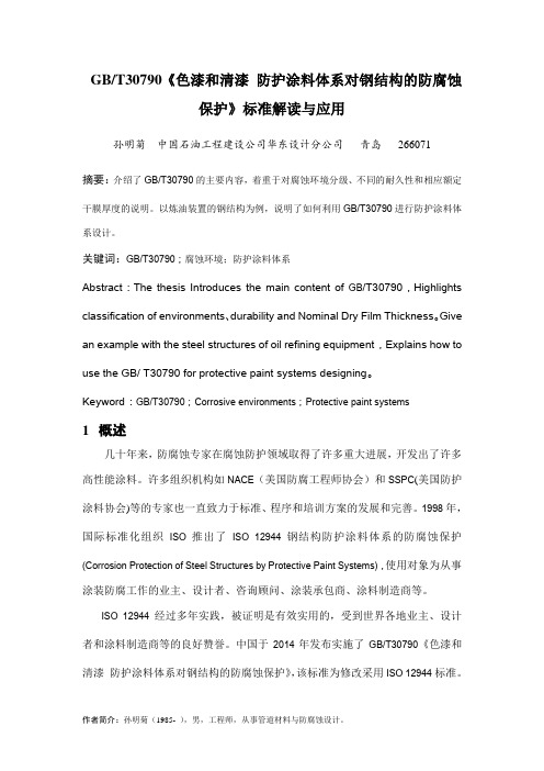 常减压装置减压转油线的设计-中国涂料工业协会