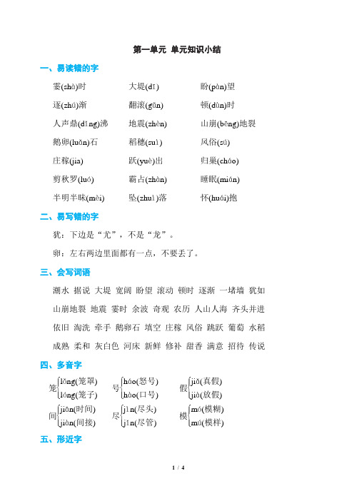 部编版小学语文四年级上册：第一单元 单元知识小结-重点知识回顾