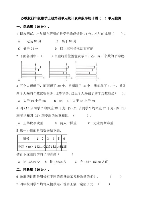 苏教版四年级数学上册第四单元统计表和条形统计图(一)单元检测