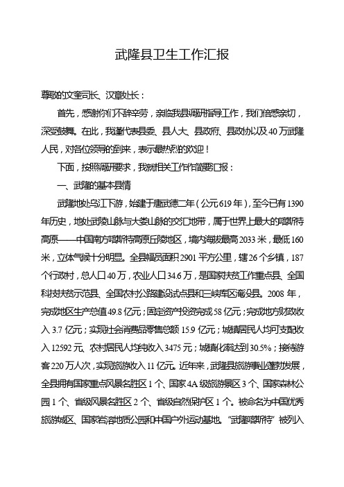 国务院调研汇报材料