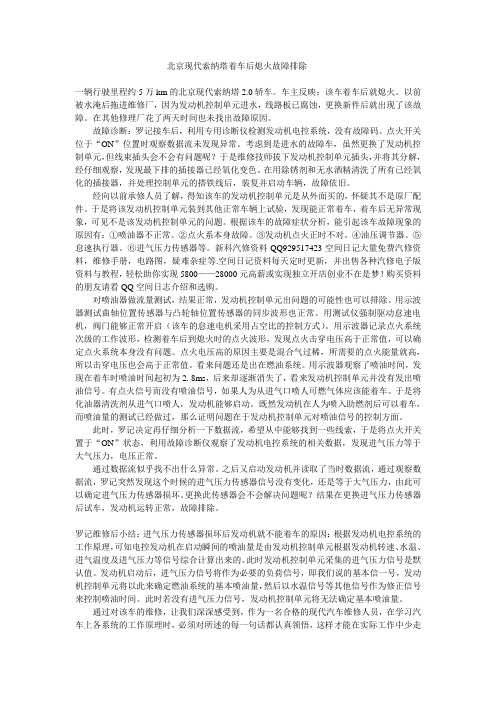 北京现代索纳塔着车后熄火故障排除