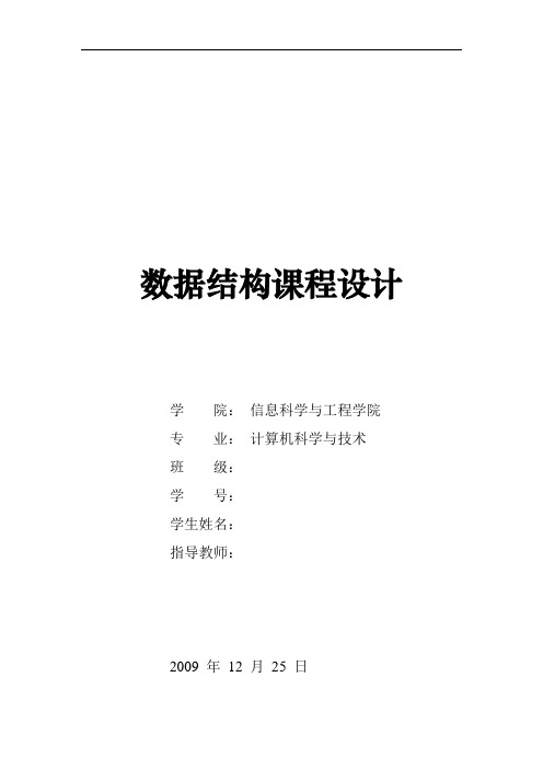 数据结构课程设计_集合的并、交和差运算