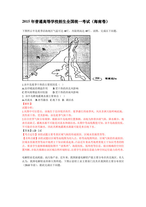 2015海南高考地理含解析全解