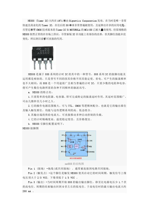 NE555详细介绍和引脚图