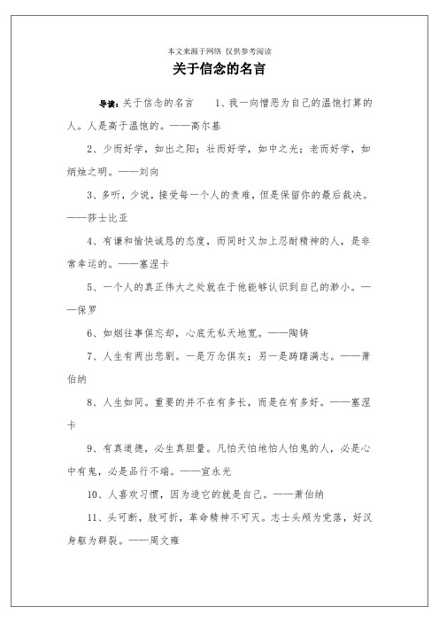 关于信念的名言