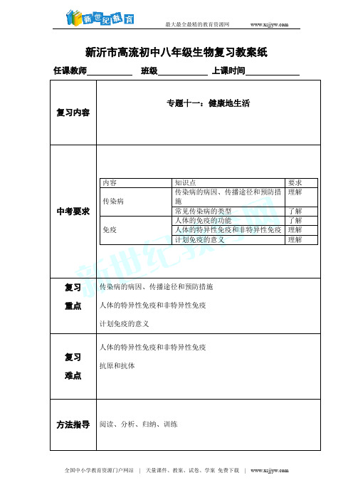 2012年中考生物二轮专题复习教案：专题十二生物技术与显微镜2(人教版)