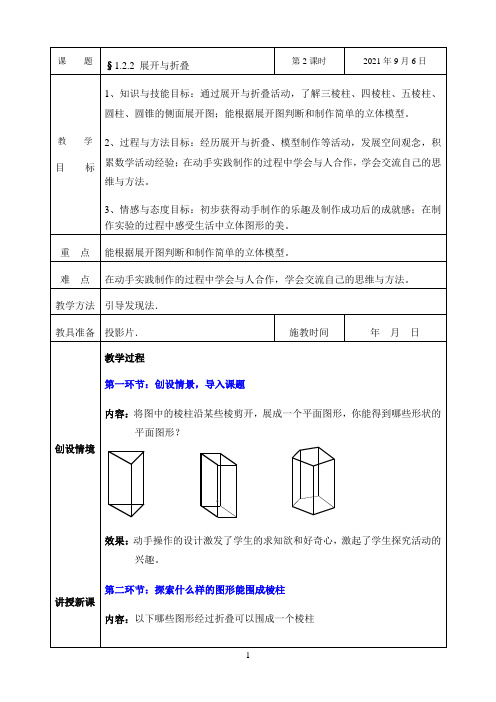 《展开与折叠2》优秀教案