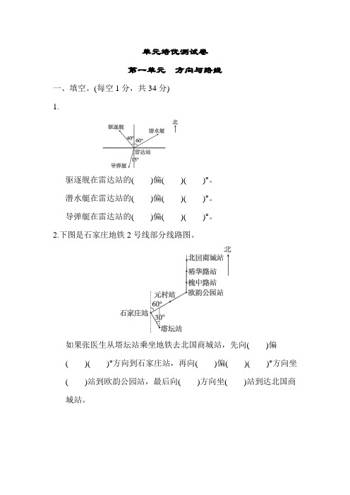 五年级数学上册试题：第一单元 方向与路线(冀教版)