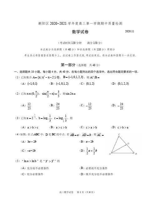 朝阳区2021届第一学期期中质量检测高三数学试卷