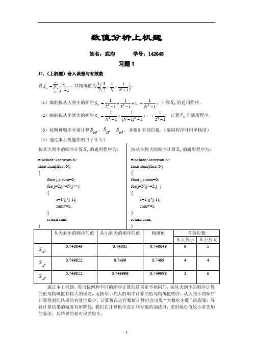 数值分析上机题答案