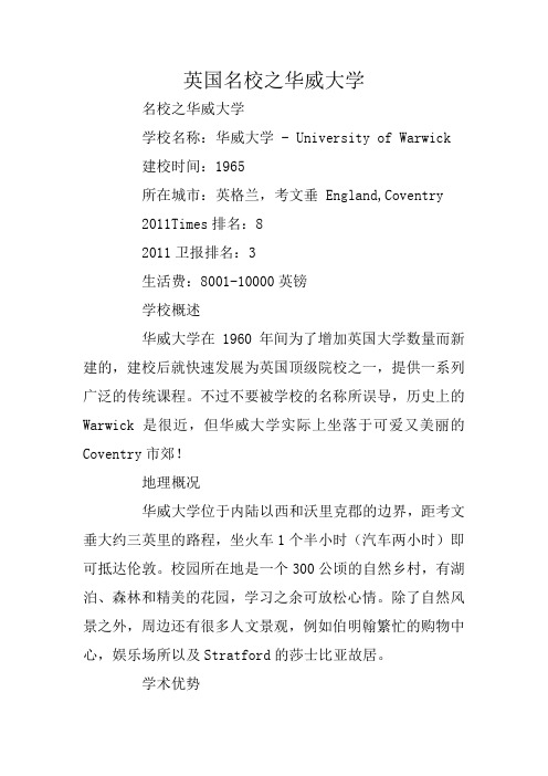 英国名校之华威大学