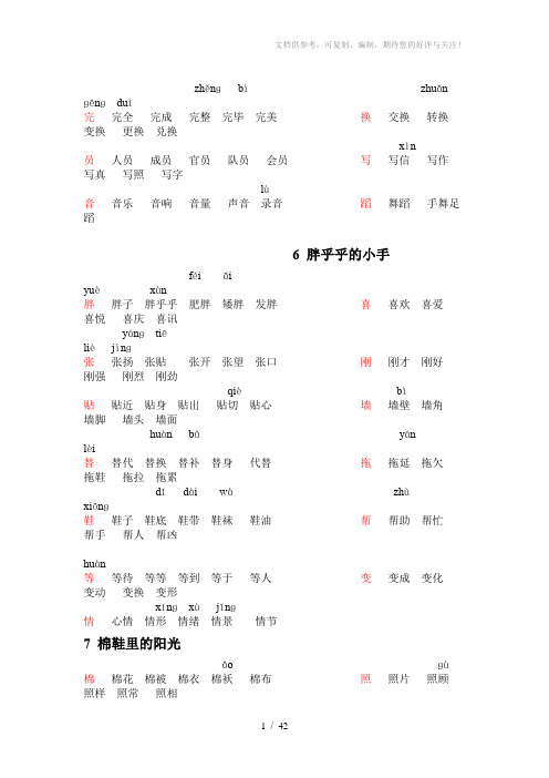 小学一年级语文人教版生字表与组词