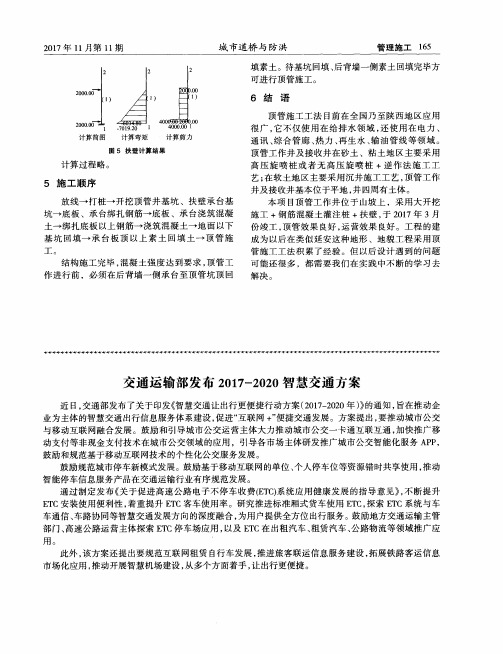 交通运输部发布2017-2020智慧交通方案