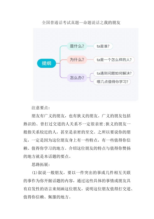 全国普通话测试—命题说话之我的朋友