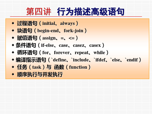 Verilog4行为描述高级语句