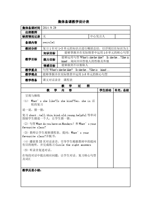 英语集体备课表五年级上册