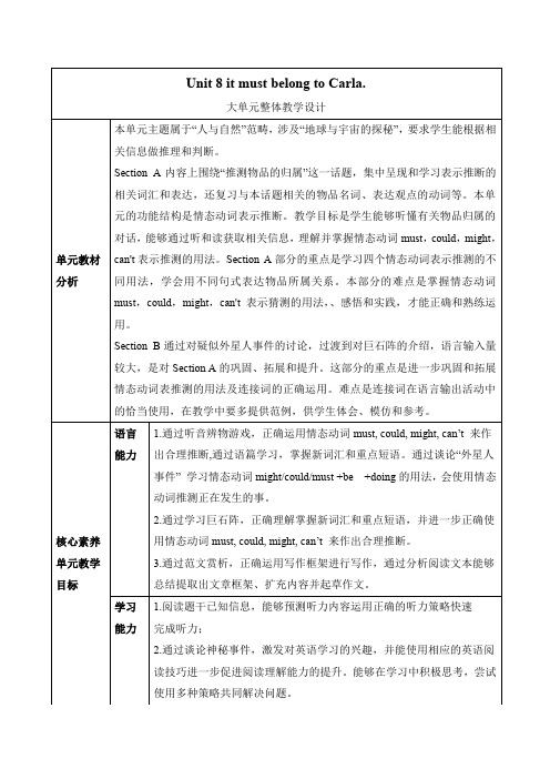 Unit8大单元整体教学设计人教版英语九年级全册