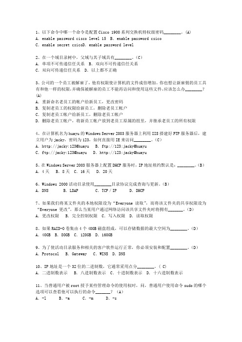 2010湖南省5月软考《网络工程师》考试技巧、答题原则