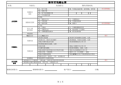 新车交接单