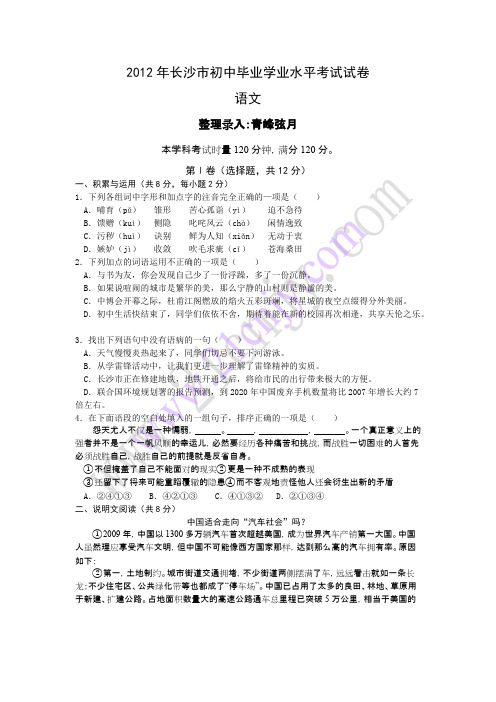 2012年湖南省长沙市中考语文试卷及答案