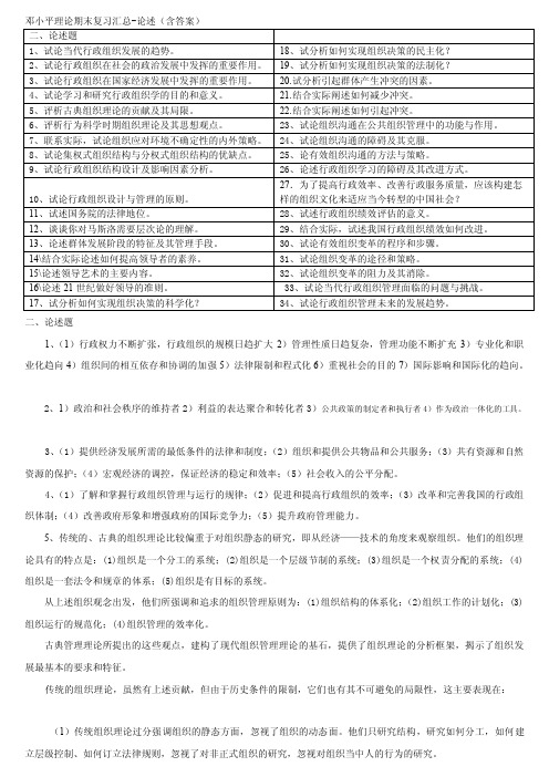 [论文]行政组织学期末复习之论述题汇总