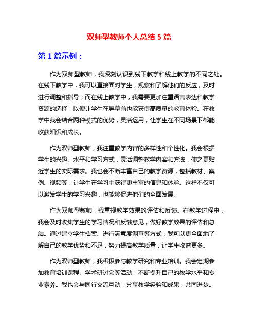 双师型教师个人总结5篇