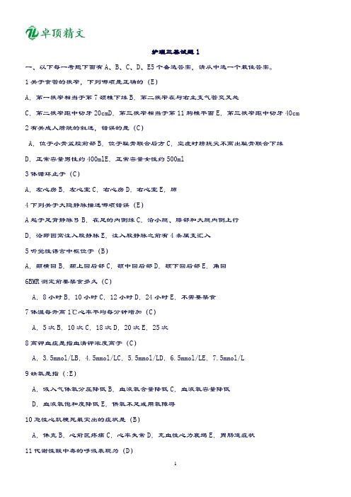 卓顶精文2019三基试题