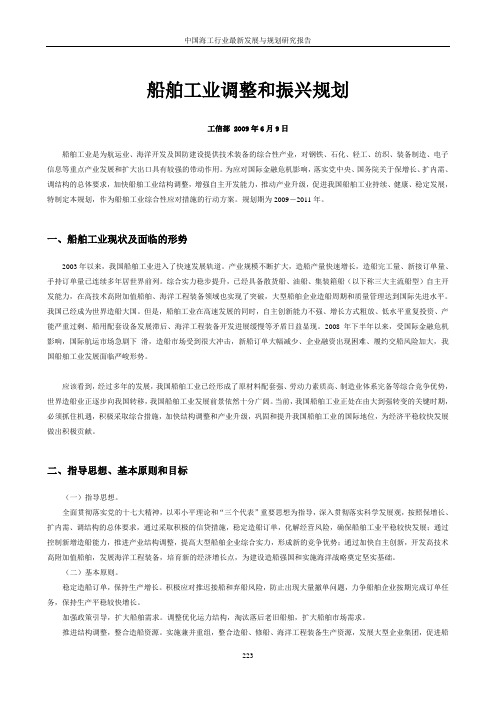 2009年中国海洋工程行业最新发展与规划研究报告 附录-政策和表
