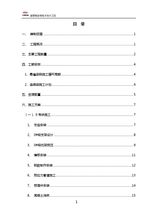 40+64+40米悬灌连续梁施工方案