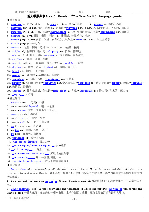 (完整版)Unit5Canada-“TheTrueNorth”知识点整理