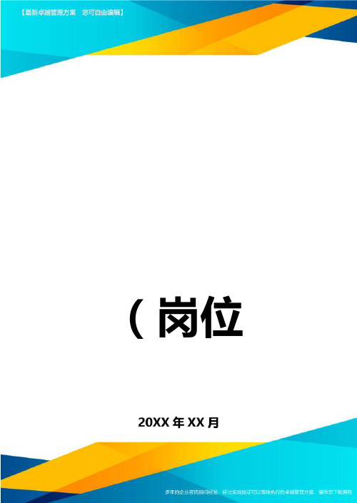 (岗位职责)钻井队安全职责