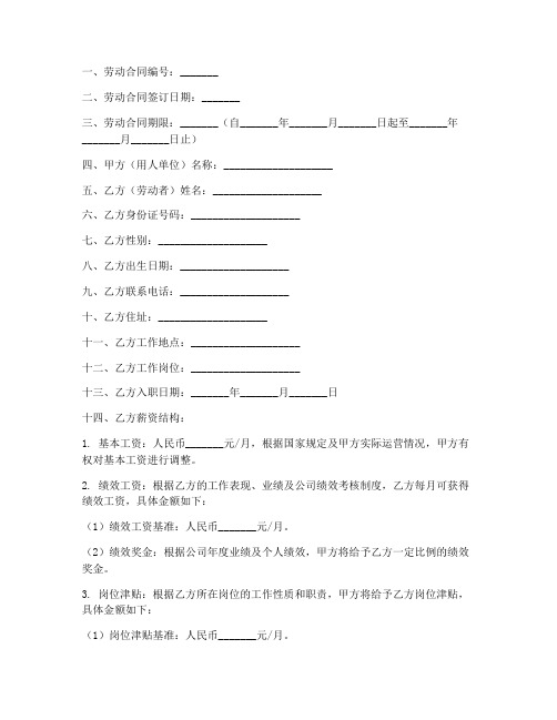 劳动合同模板薪资结构