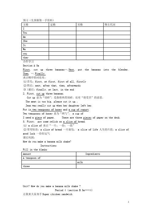 新疆克拉玛依市第十中学八年级英语上册 Unit 7 How do you make a banana