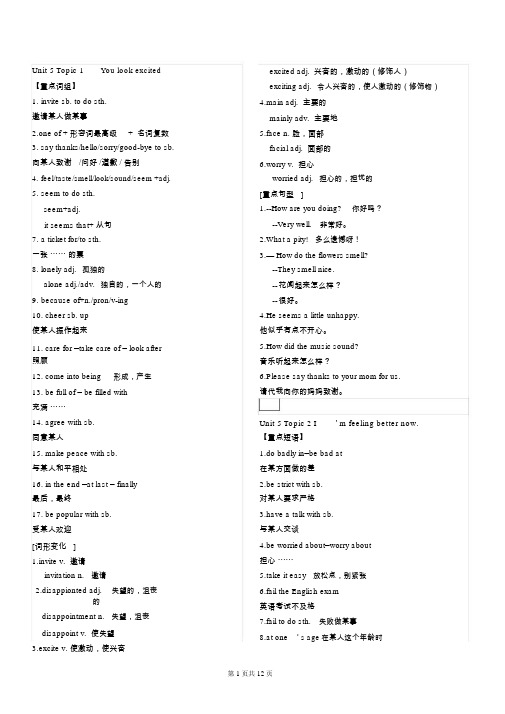 最新仁爱版八年级英语下册各单元知识点梳理汇总(完整版)