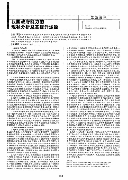 我国政府能力的现状分析及其提升途径