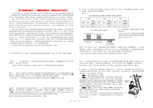 高三政治 热点复习一保障和改善民生 实现社会公平与正义