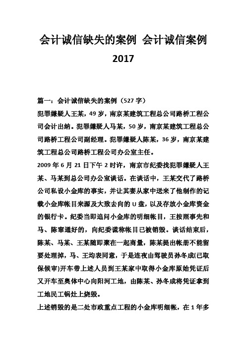 会计诚信缺失的案例会计诚信案例2017